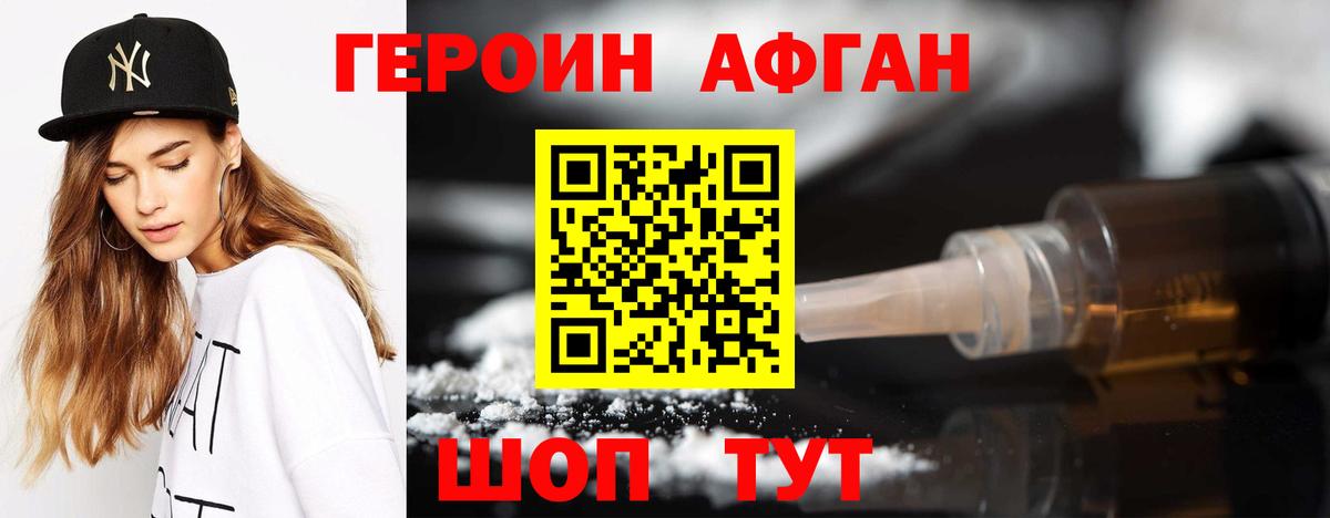 ГЕРОИН Афган Магнитогорск