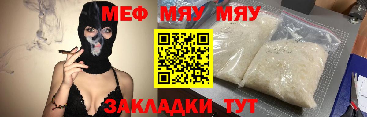 Мефедрон мука  Вход с VPN  МЯУ-МЯУ 4 MMC  МЕФ  Магнитогорск 